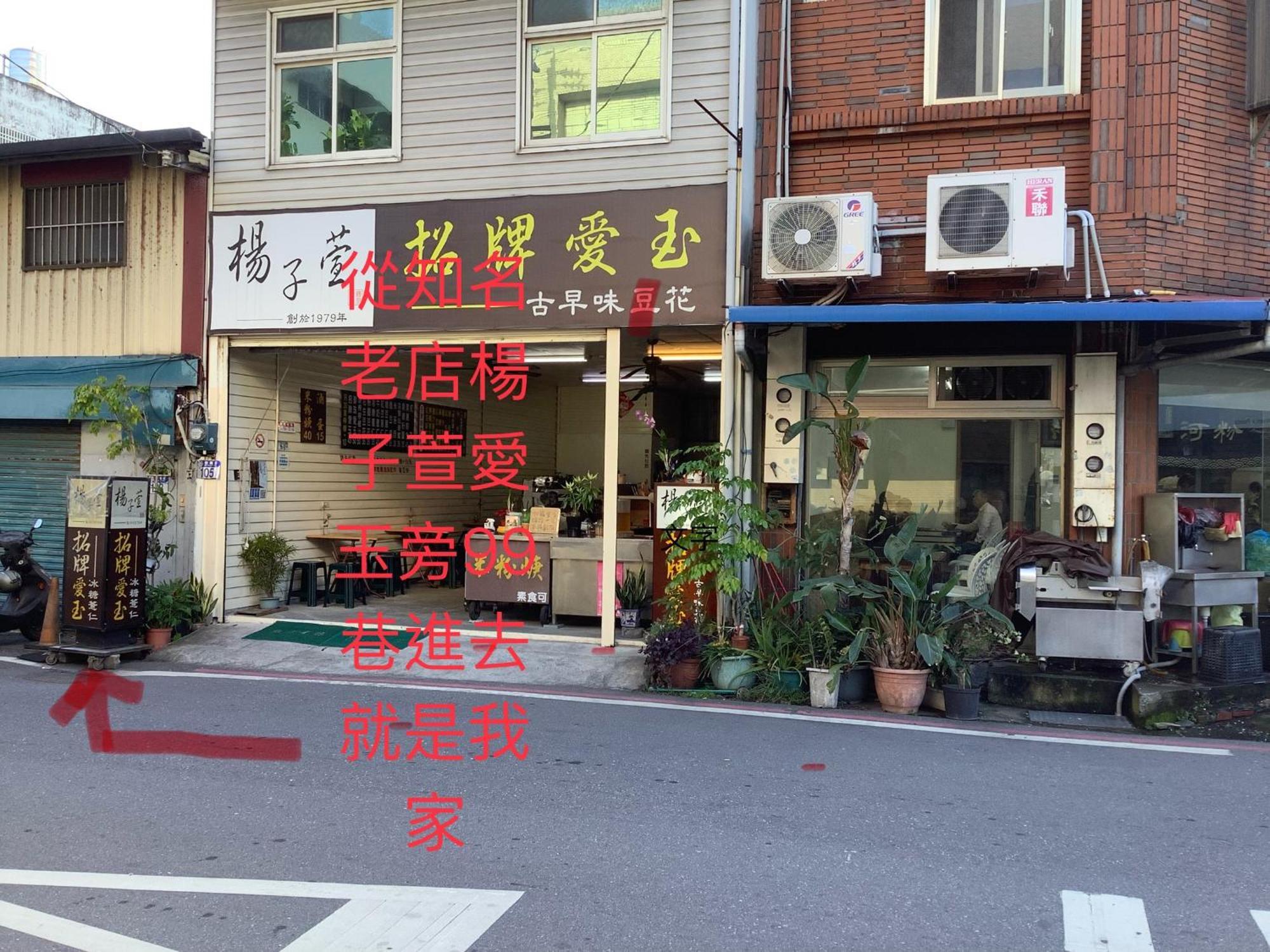 愛旅行民宿&近東大門夜市 화롄 외부 사진